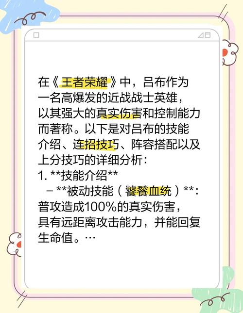 王者荣耀吕布招募技巧攻略，王者荣耀吕布怎样-第4张图片-屿企游戏网