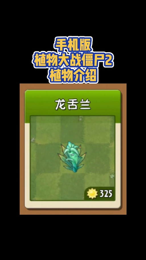 植物大战僵尸植物属性_植物大战僵尸植物属性在哪个文件夹-第3张图片-屿企游戏网