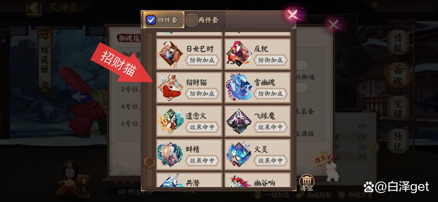 阴阳师耀夜姬御魂-阴阳师耀夜姬御魂搭配推荐-第4张图片-屿企游戏网 阴阳师耀夜姬御魂-阴阳师耀夜姬御魂搭配推荐-第4张图片-屿企游戏网