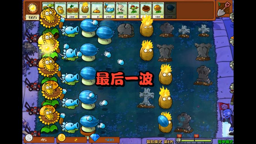 植物大战僵尸5-7，植物大战僵尸融合版下载-第4张图片-屿企游戏网