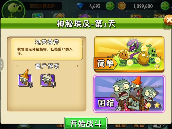 植物大战僵尸2植物攻略_植物大战僵尸2植物选取攻略-第4张图片-屿企游戏网