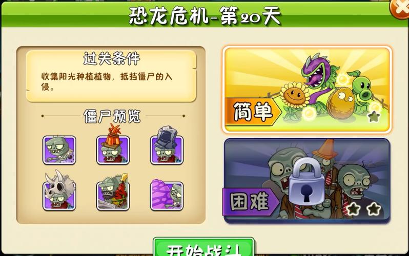植物大战僵尸2植物攻略_植物大战僵尸2植物选取攻略-第3张图片-屿企游戏网