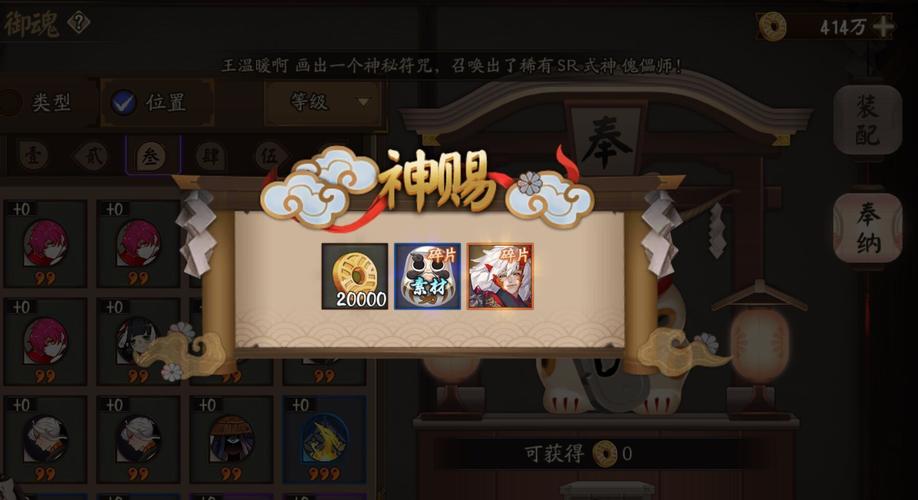 阴阳师御魂奉在哪-阴阳师御魂奉纳奖励-第2张图片-屿企游戏网