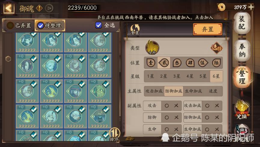 阴阳师御魂奉在哪-阴阳师御魂奉纳奖励-第3张图片-屿企游戏网