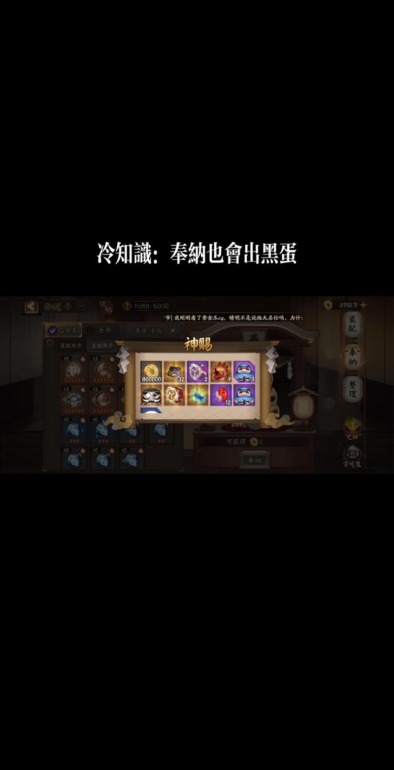 阴阳师御魂奉在哪-阴阳师御魂奉纳奖励-第4张图片-屿企游戏网