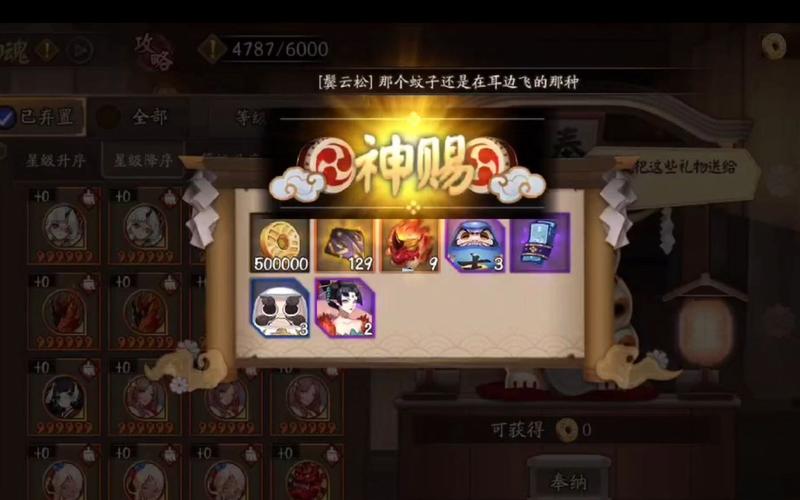 阴阳师御魂奉在哪-阴阳师御魂奉纳奖励-第5张图片-屿企游戏网