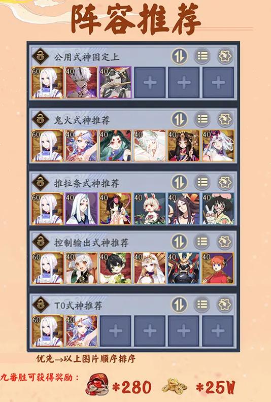 阴阳师百鬼弈御魂，阴阳师百鬼弈御魂怎么搭配-第4张图片-屿企游戏网