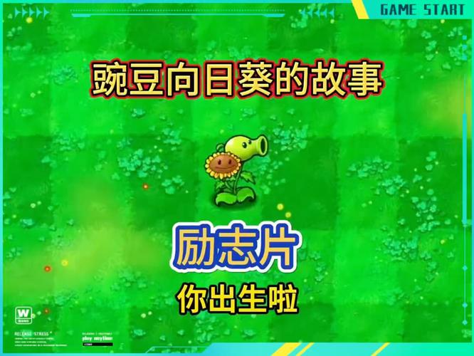 关于植物大战僵尸小说-关于植物大战僵尸小说的作文-第1张图片-屿企游戏网