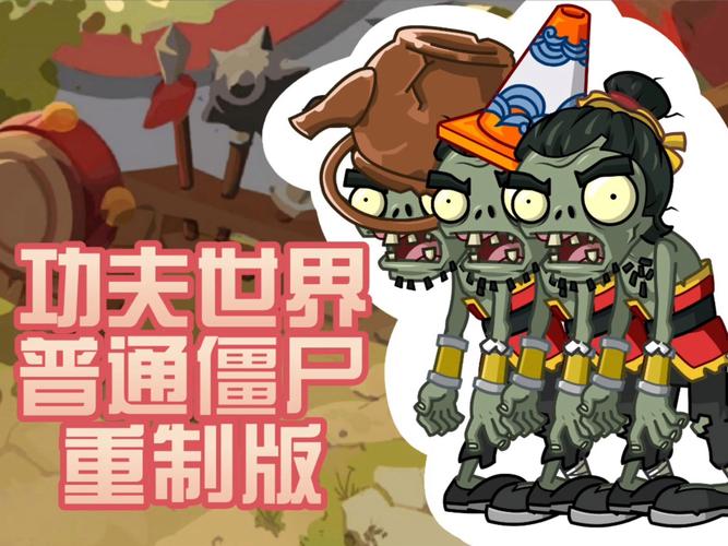 植物大战僵尸2大刀魔王怎么打-大刀僵尸怎么对付-第2张图片-屿企游戏网