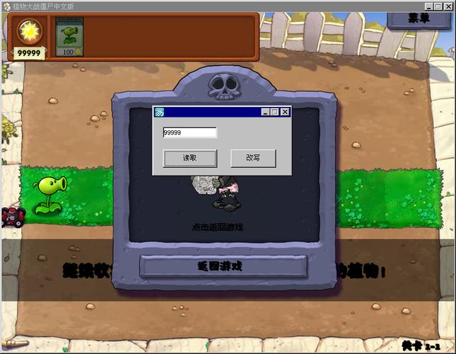 植物大战僵尸无限阳光无限金币，植物大战僵尸无限阳光无限金币无限冷却-第3张图片-屿企游戏网