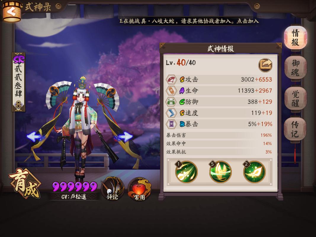 阴阳师sr鸩御魂_阴阳师sr鸩 值得培养-第2张图片-屿企游戏网