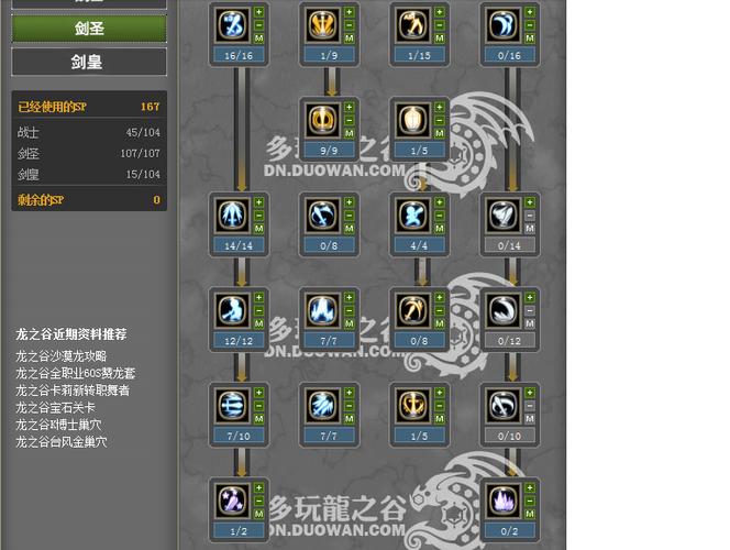 龙之谷世界战士加点推荐，龙之谷战士攻略-第4张图片-屿企游戏网