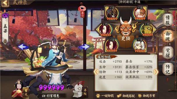 阴阳师御魂怎么叠_阴阳师御魂搭配教程-第2张图片-屿企游戏网