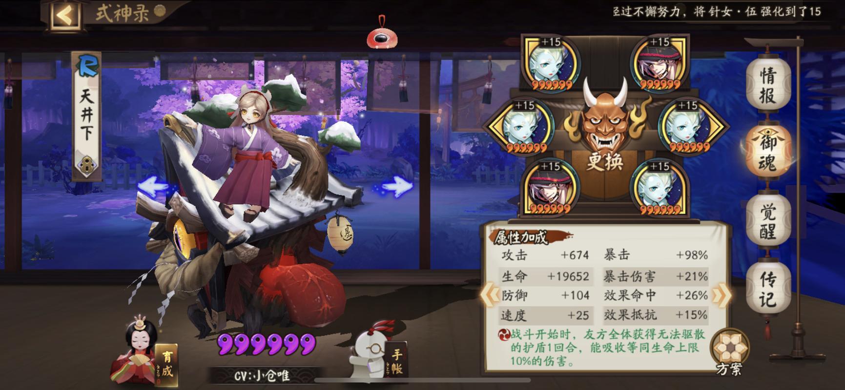 阴阳师御魂怎么叠_阴阳师御魂搭配教程-第4张图片-屿企游戏网