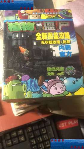 植物大战僵尸无限攻略-植物大战僵尸无限攻略视频-第3张图片-屿企游戏网