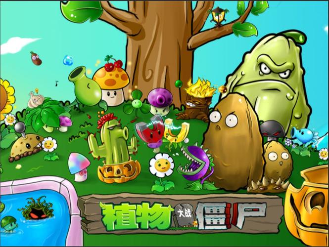 植物大战僵尸无限攻略-植物大战僵尸无限攻略视频-第5张图片-屿企游戏网
