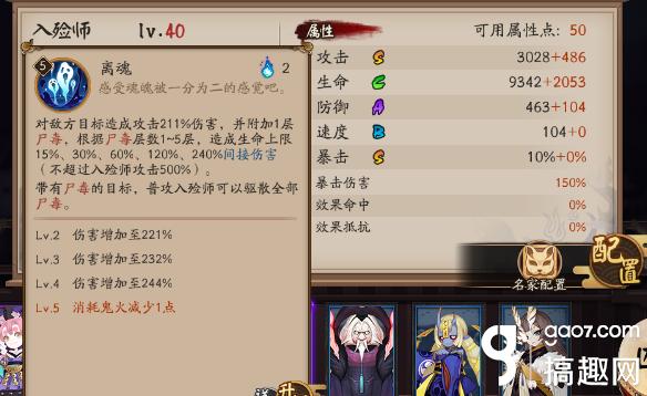 阴阳师入检师御魂-阴阳师入俭师怎么样