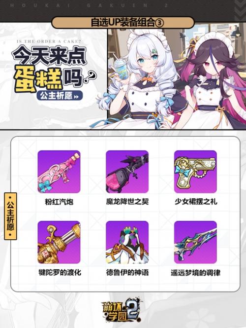 崩坏学院武器图纸大全_崩坏学园最强套装-第1张图片-屿企游戏网