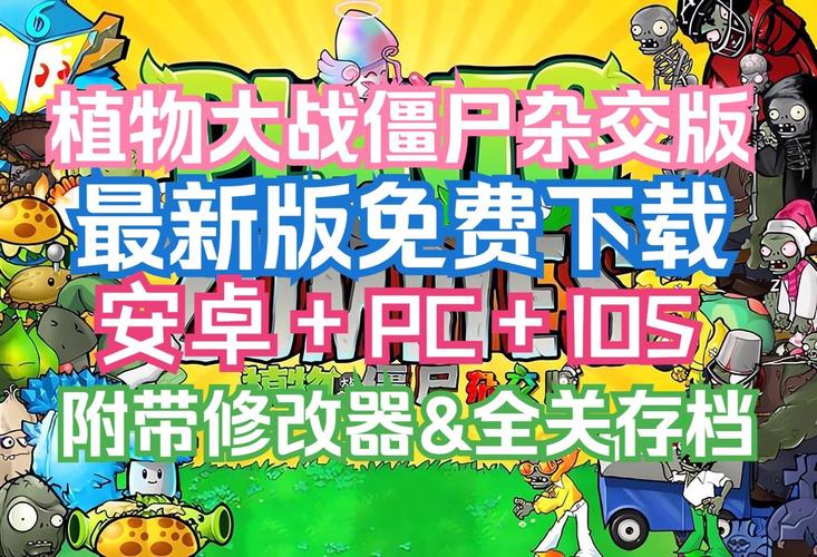 植物大战僵尸2电脑能玩吗_植物大战僵尸2有电脑版下载教程-第4张图片-屿企游戏网