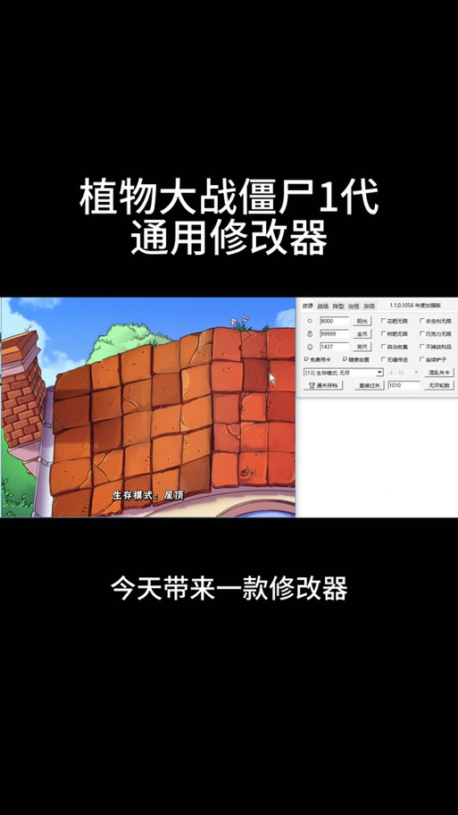 植物大战僵尸6无限阳光，植物大战僵尸无限阳光修改器-第5张图片-屿企游戏网