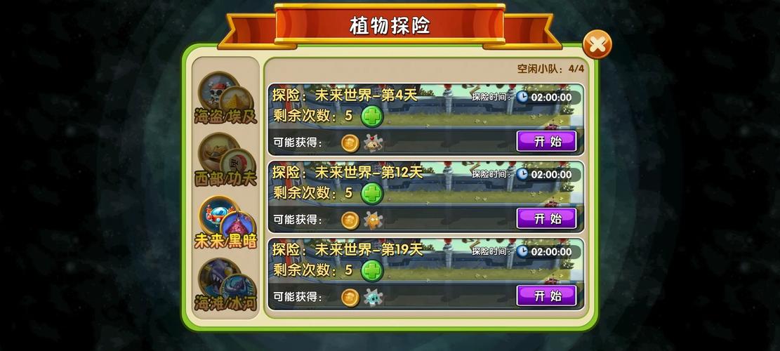植物大战僵尸植物怎么获得_植物大战僵尸植物获得方法-第4张图片-屿企游戏网