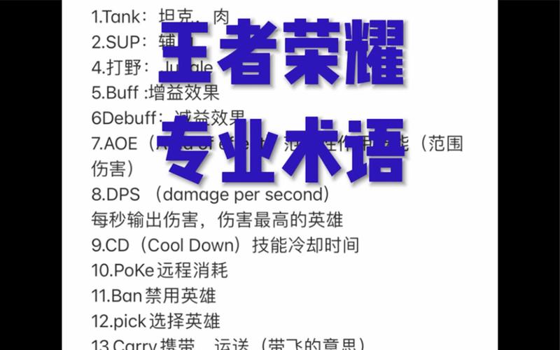王者荣耀攻略英文版本-王者荣耀里面的英语翻译