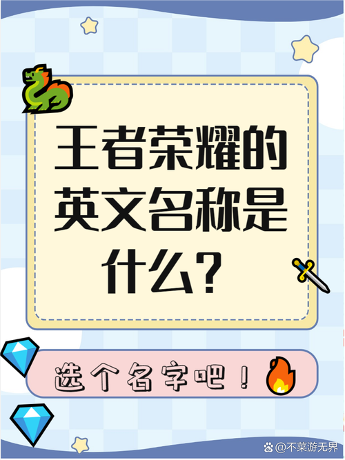 王者荣耀攻略英文版本-王者荣耀里面的英语翻译-第2张图片-屿企游戏网 王者荣耀攻略英文版本-王者荣耀里面的英语翻译-第2张图片-屿企游戏网