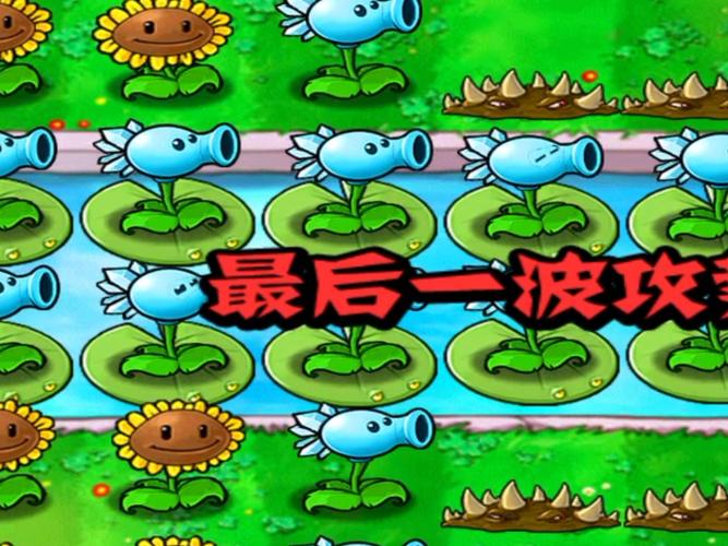 植物大战僵尸是游戏攻略_植物大战僵尸游戏攻略黑夜怎么打-第5张图片-屿企游戏网