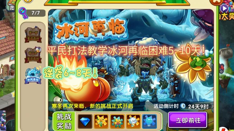 植物大战僵尸冰河世纪攻略-植物大战僵尸 冰河世纪-第3张图片-屿企游戏网 植物大战僵尸冰河世纪攻略-植物大战僵尸 冰河世纪-第3张图片-屿企游戏网