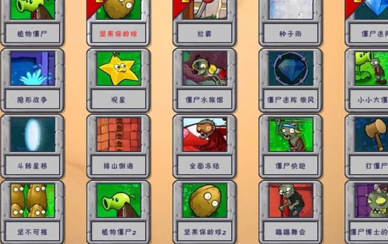 植物大战僵尸关_植物大战僵尸关卡测试获得的流星果-第2张图片-屿企游戏网