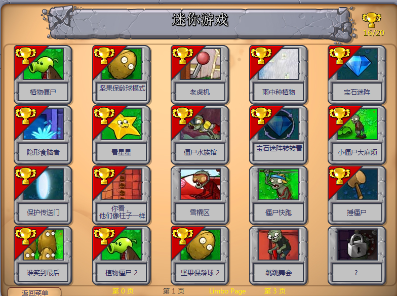 植物大战僵尸关_植物大战僵尸关卡测试获得的流星果-第6张图片-屿企游戏网