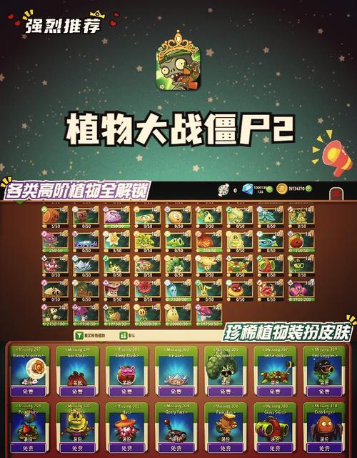 植物大战僵尸2世界版全植物存档_植物大战僵尸2世界版730全植物存档下载-第3张图片-屿企游戏网