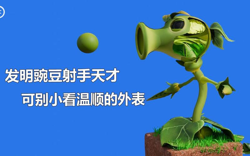 豌豆射手植物大战僵尸，豌豆射手植物大战僵尸游戏-第4张图片-屿企游戏网