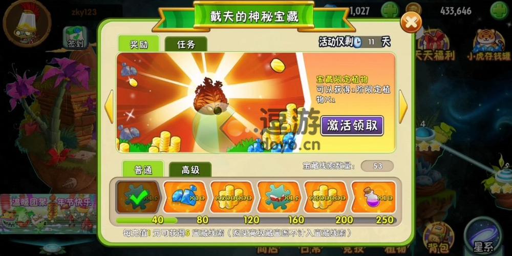 植物大战僵尸2无限金币钻石-植物大战僵尸 2 无限钻石-第2张图片-屿企游戏网 植物大战僵尸2无限金币钻石-植物大战僵尸 2 无限钻石-第2张图片-屿企游戏网