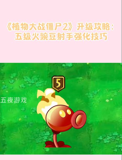 植物大战僵尸2植物升级_植物大战僵尸2植物升级不花钱-第6张图片-屿企游戏网