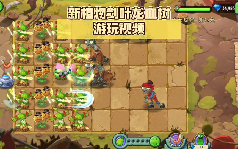 植物大战僵尸二新植物_植物大战僵尸二植物探险怎么解锁-第3张图片-屿企游戏网