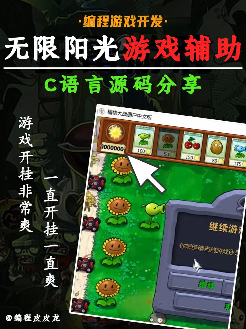 植物大战僵尸阳光无限版，植物大战僵尸阳光无限版金币版下载手机-第6张图片-屿企游戏网