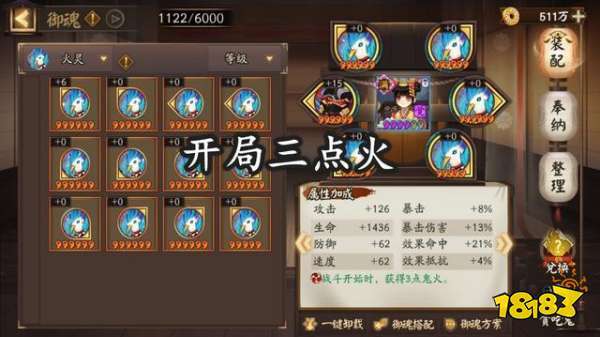 阴阳师第六层御魂，阴阳师第六层御魂怎么过-第3张图片-屿企游戏网