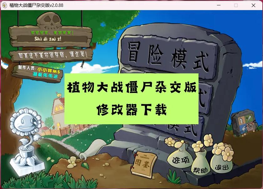 植物大战僵尸1选关版_植物大战僵尸选关版50关-第4张图片-屿企游戏网