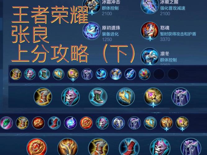 王者荣耀张良团战攻略-张良团战怎么放准大招-第3张图片-屿企游戏网