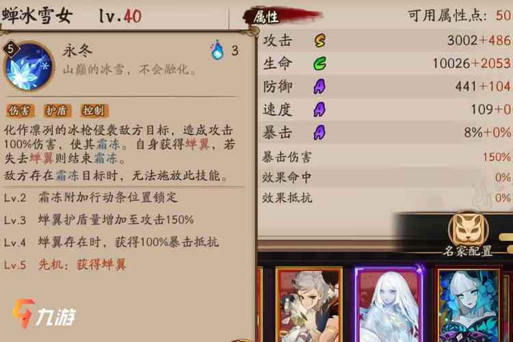 阴阳师中雪女御魂_阴阳师中雪女御魂搭配