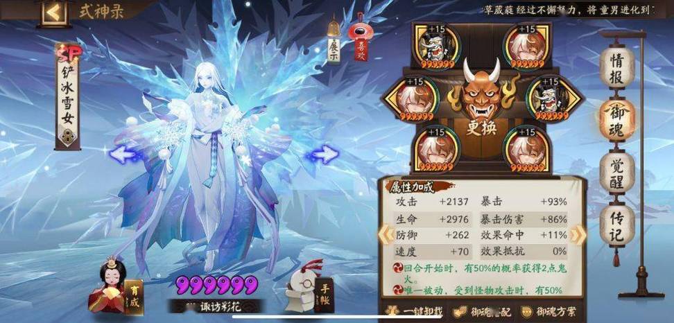 阴阳师中雪女御魂_阴阳师中雪女御魂搭配-第6张图片-屿企游戏网 阴阳师中雪女御魂_阴阳师中雪女御魂搭配-第6张图片-屿企游戏网