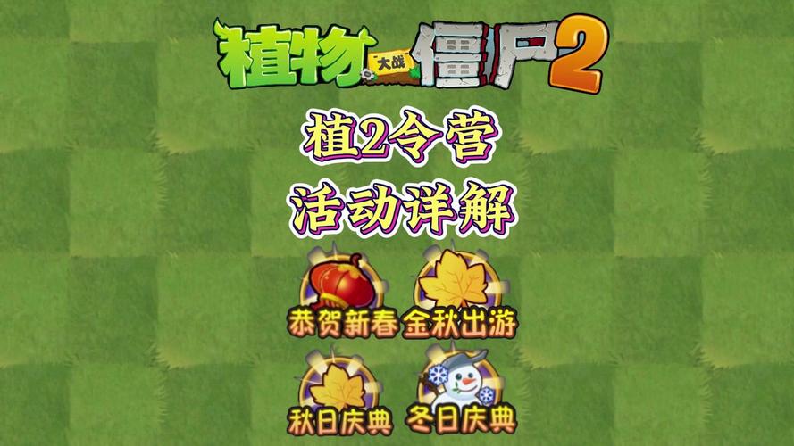 植物大战僵尸2玩法_植物大战僵尸2玩法视频-第2张图片-屿企游戏网