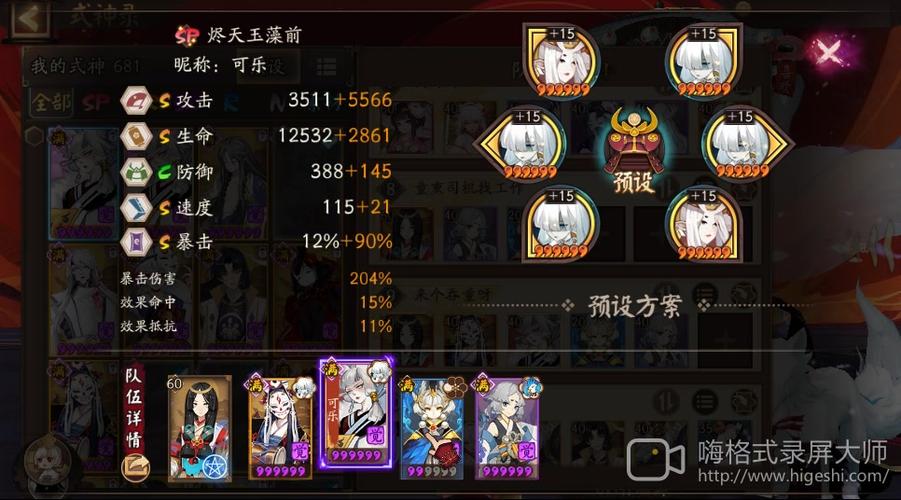 阴阳师熏御魂魂土-阴阳师熏魂土阵容面板-第3张图片-屿企游戏网