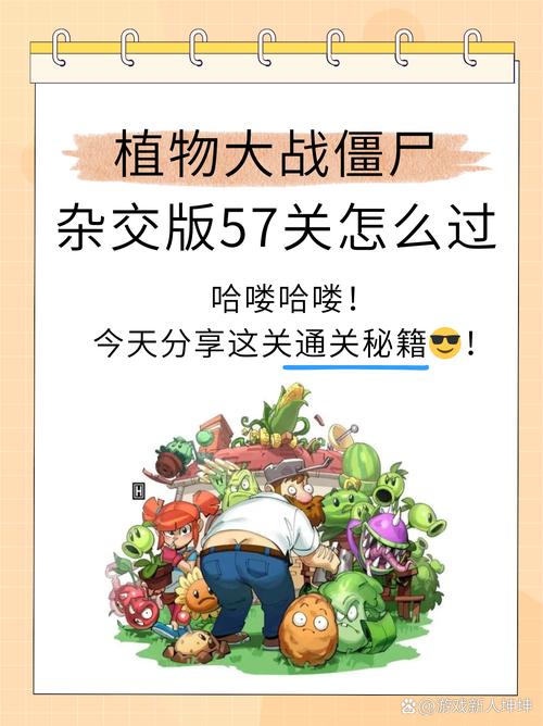 植物大战僵尸详细攻略，植物大战僵尸攻略宝典