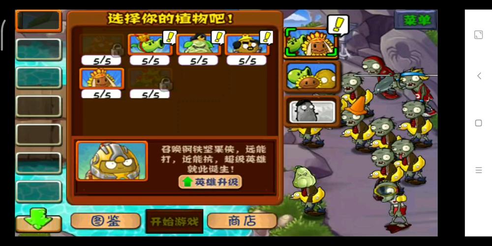 植物大战僵尸详细攻略，植物大战僵尸攻略宝典-第3张图片-屿企游戏网