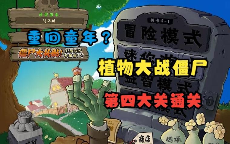 植物大战僵尸详细攻略，植物大战僵尸攻略宝典-第5张图片-屿企游戏网