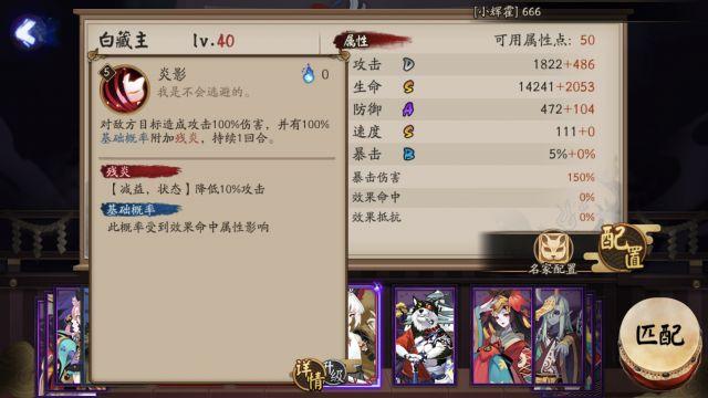 阴阳师珍贵的御魂_阴阳师土豪极品御魂-第4张图片-屿企游戏网