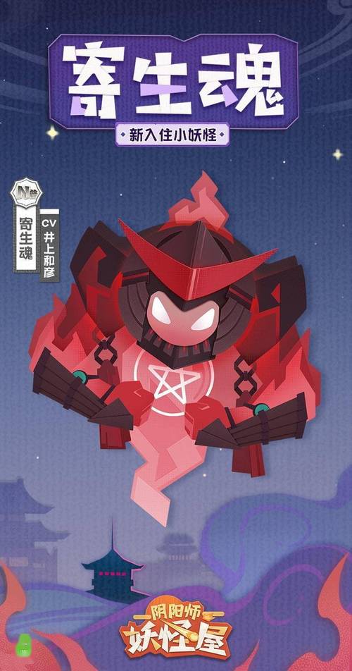 阴阳师御魂寄生魂-阴阳师御魂寄生魂有什么用-第3张图片-屿企游戏网