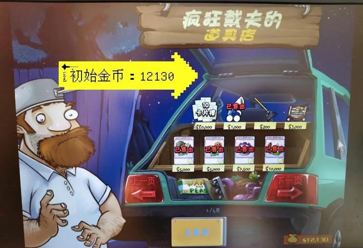 植物大战僵尸2ios刷金币-植物大战僵尸2ios金币bug-第3张图片-屿企游戏网